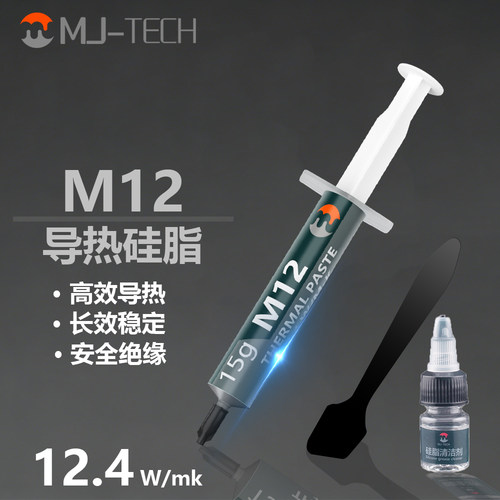 MJ-TECH导热硅脂散热膏