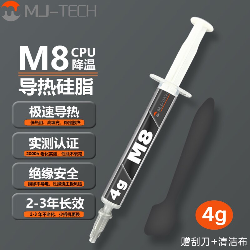 高导热硅脂笔记本CPU显卡散热膏