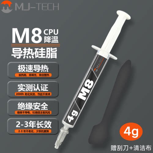 高导热硅脂笔记本CPU显卡散热膏