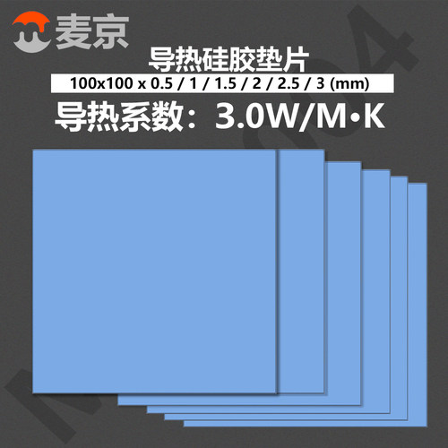 高导热硅胶垫片3W散热片