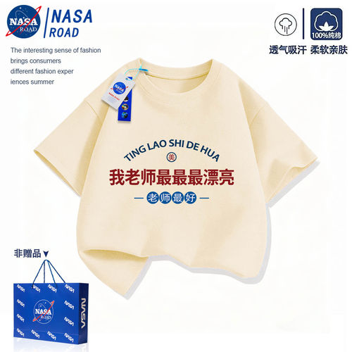 NASA教师节儿童t恤短袖纯棉2026新款我的老师最漂亮衣服男女童装