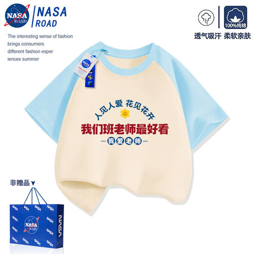 NASA我老师最漂亮衣服儿童短袖t恤男童女童我爱我老师教师节童装