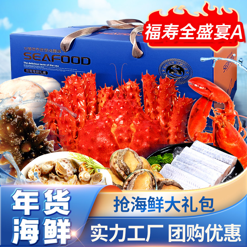 苏霸王海鲜年货礼盒大礼包2499型超值海鲜套餐,水产肉类/新鲜蔬果/熟食,海鲜水产礼盒套装,淘宝优惠券,粉丝福利购,淘宝优惠卷