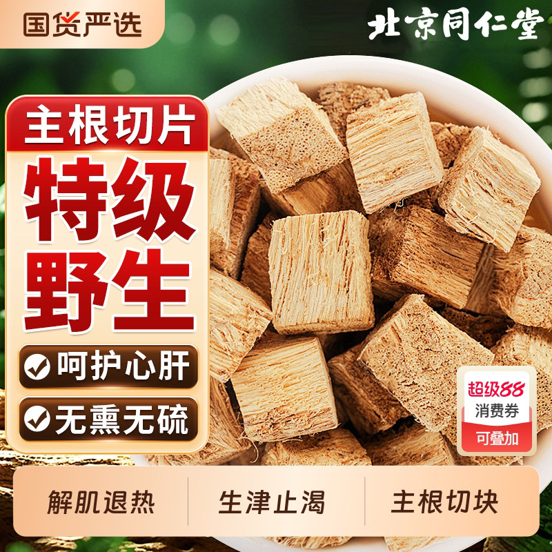 葛根块中草药材新鲜泡水喝野生柴葛根片正品官方旗舰店