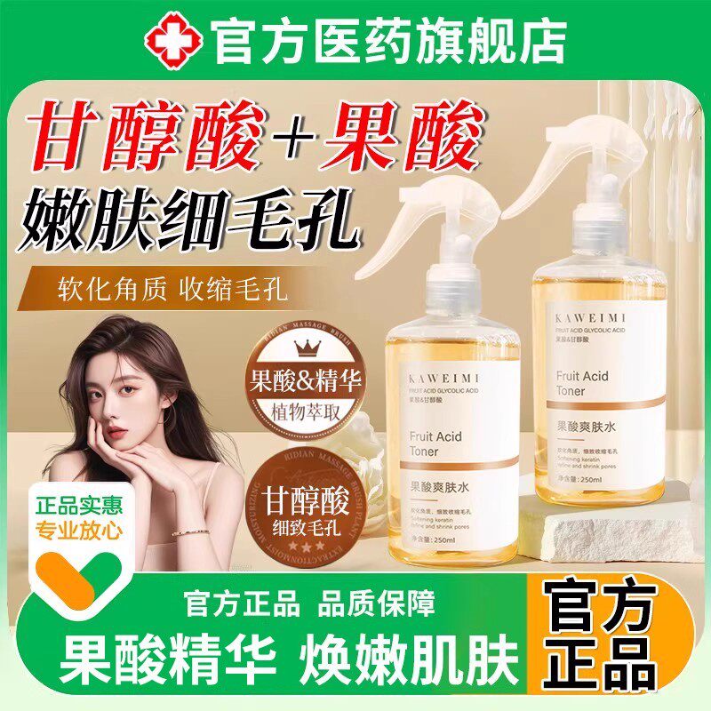 甘醇酸果酸水喷头精华水身体非医用型喷雾湿敷爽肤水原液