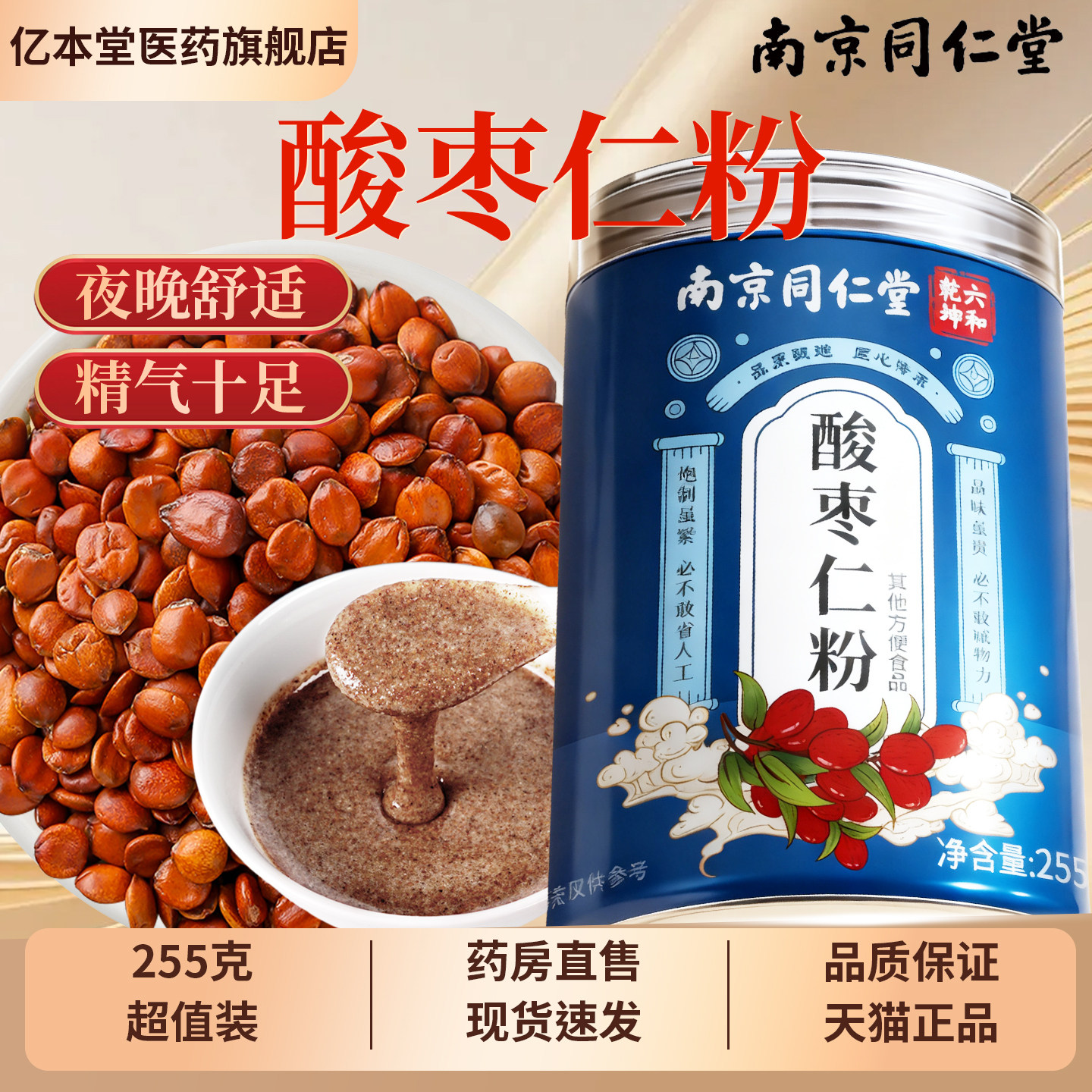 南京同仁堂酸枣仁粉正宗炒熟的酸枣仁纯粉正品官方旗舰店酸枣仁茶