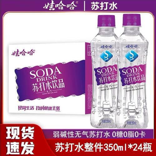 娃哈哈苏打水350ml*24瓶无汽苏打水无汽饮用水饮料特价正品整箱装