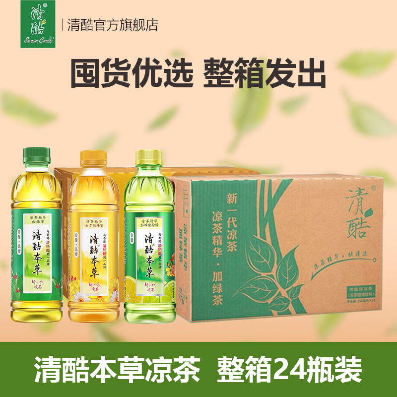 清酷本草350ml*24瓶植物饮料凉茶菊花柠檬味混合装植物饮料凉茶