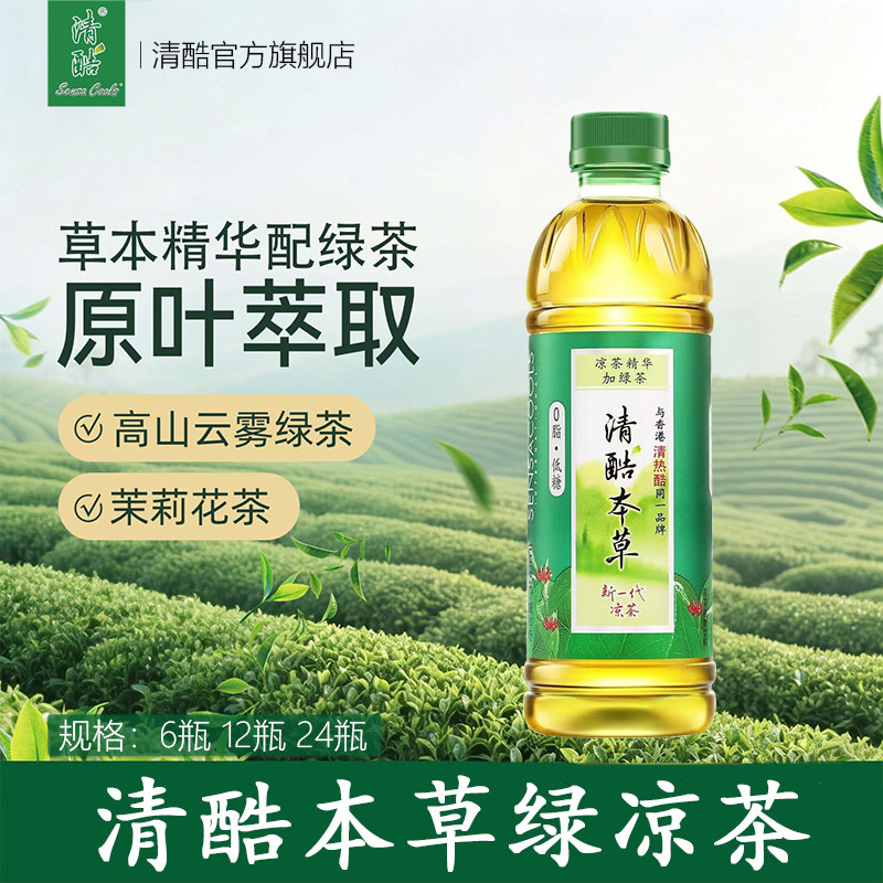 清酷本草350ml*12瓶植物饮料绿茶味草本蜂蜜柠檬味含金银花菊花