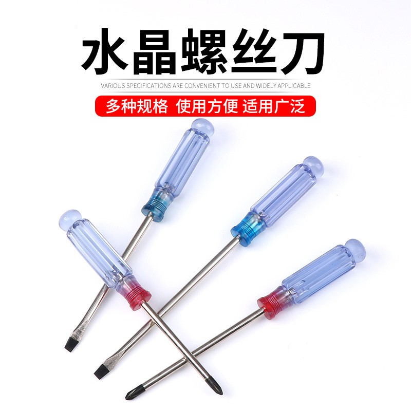 速发水晶M丝 刀螺小螺丝刀透明柄维修手机电脑小起子十字一字迷你