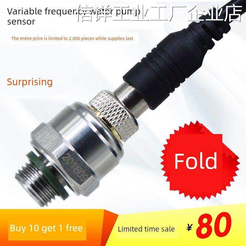 速发新品可开票对公恒压供水压力传感变送器4-20mA变频水泵传感器