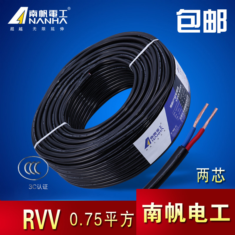 速发平方护套.75。。南帆RVV0国标电缆家用电线铜芯芯P黑色芯O2二