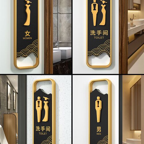 速发亚克力洗手间门牌包厢会所男卫生间指示牌新中式复古公共厕所