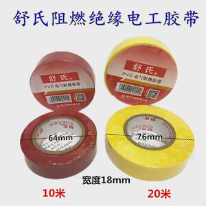 速发舒氏胶带电工胶带绝缘胶带防水阻燃PVC电工胶带10米20米黑色