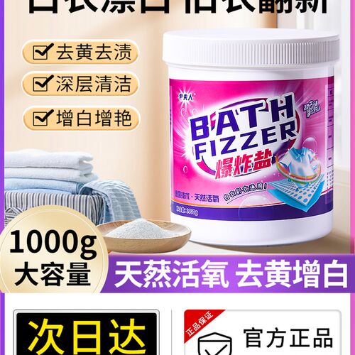 现货速发爆炸盐洗衣去污渍强彩色衣物通用去黄去渍增白增艳漂白剂