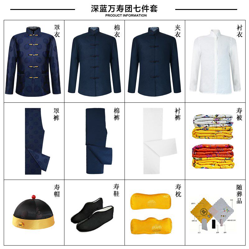 速发死装寿衣喜全套七件套殡葬用品老唐人衣服冲男寿衣男全套