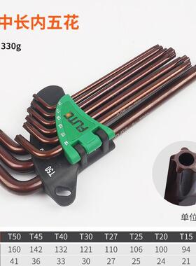 速发弗特S花中长梅2扳手古铜中孔内五花扳手套装内六角扳手组合