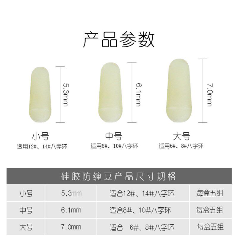 速发硅胶防缠豆防子线缠绕米黄太空豆不伤线八字环挡珠豆钓鱼渔具