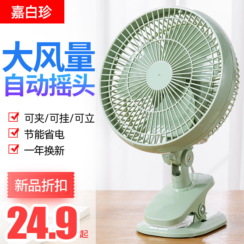 速发床头小型电风扇迷你宿舍床上静音家用夹式台式学生挂壁办公室