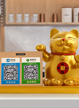 速发招财收摆件开业大吉礼物猫银前台收钱二维码柜台吧台店铺开店