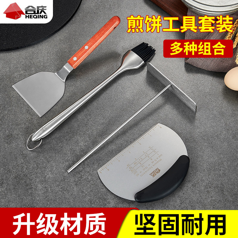 速发不锈钢煎饼果子神器刮子家用做鸡蛋饼摊面饼刮板铲子耙子工具