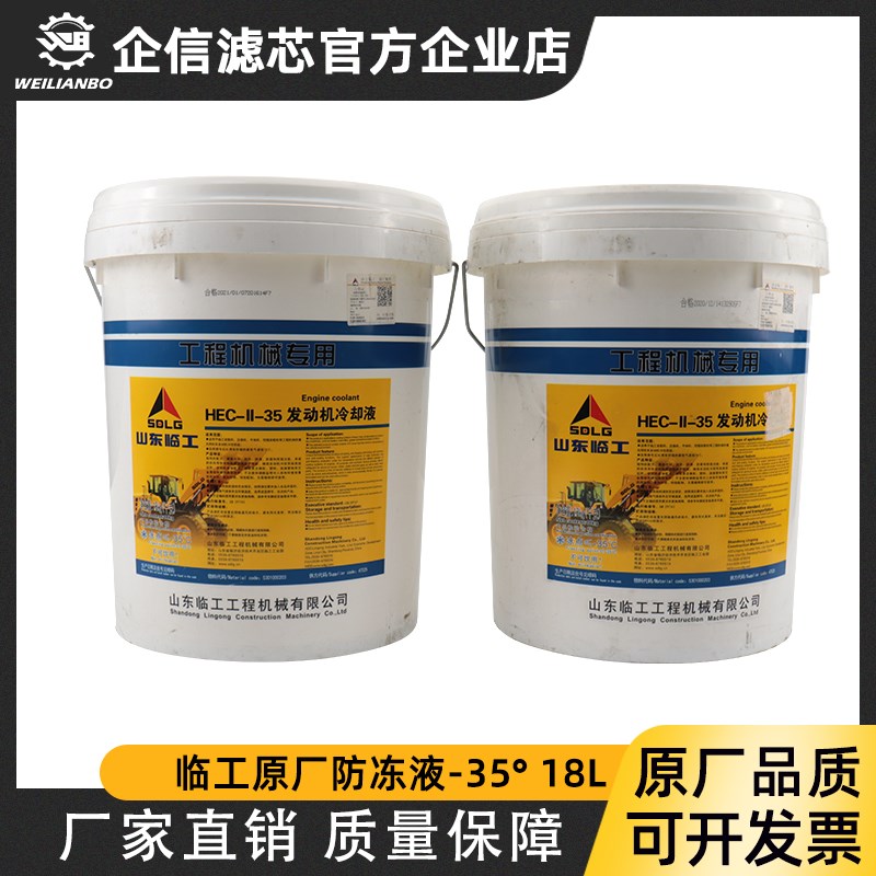 速发挖掘机原厂防冻液-5装载却冷机液18L液压齿轮油