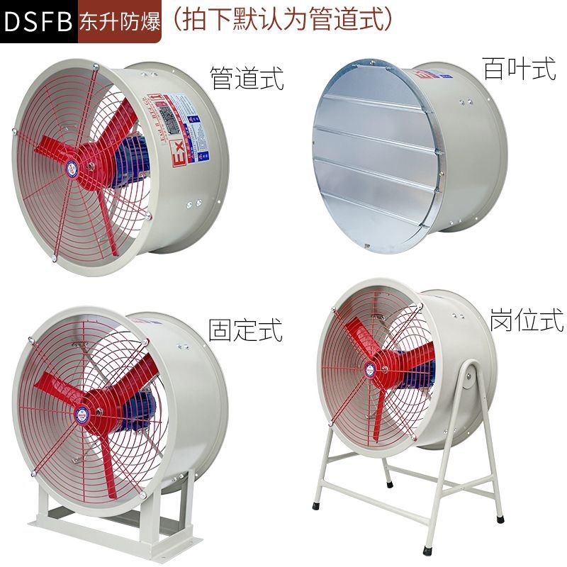 速发F防爆轴流式风机00/400/500防爆换气排气排风扇管道通风220/8