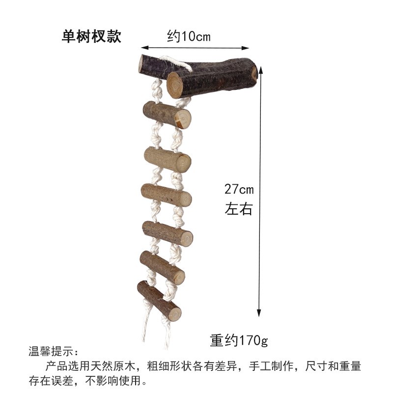 速发木质鹦鹉玩具树杈鸟站杆树枝软梯吊桥玄凤牡丹磨嘴磨爪攀爬栖