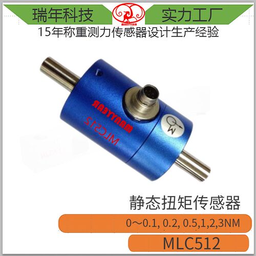 速发C512静态扭矩传感器 齿轮轴式静态扭矩传感器 实验室扭矩传感