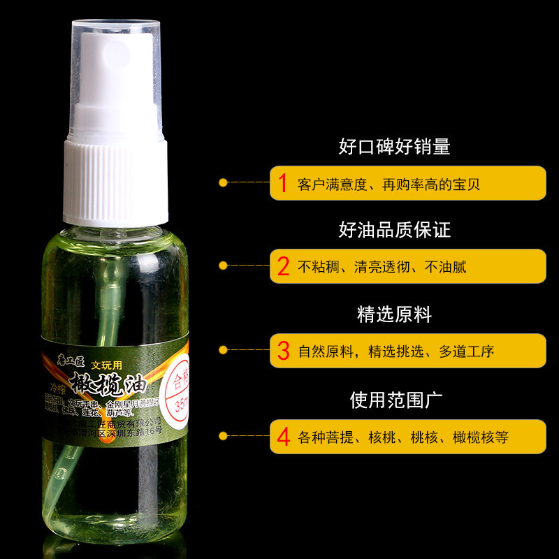 速发文玩橄榄油养护油金刚核桃橄榄核手串保养防裂上色油根雕把玩