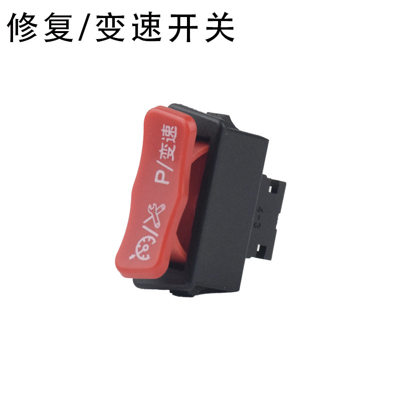 速发电动三中沙车档高中低速到车巡航修复定速款速新变电摩开关件