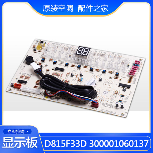 速发适用空调 0000106017 显示面板 D815F 0568258电脑控制板