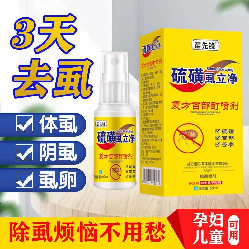 现货速发头上虱子药小孩头发长虱子的虱立净去除虱卵儿童头虱百部
