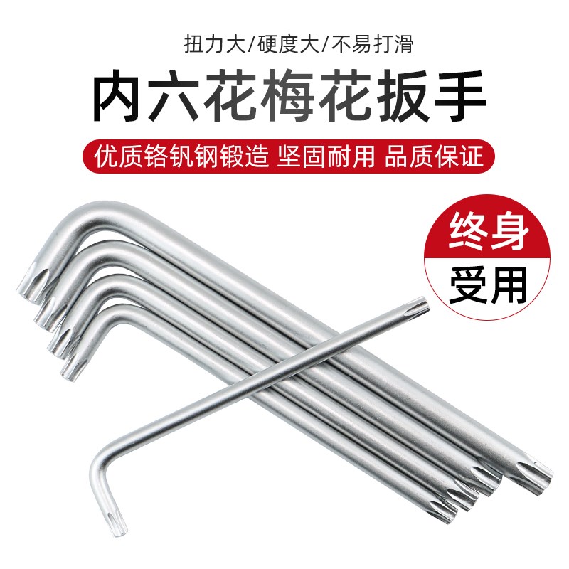 速发t型六角内扳手梅花星形米1内六花中孔螺丝刀T字0T15T20T2