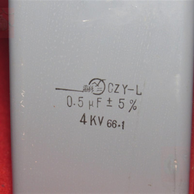 速发CZY-L油浸电容器 金属化纸介电容器0.5UF 4KV 8X6X17厘米重1