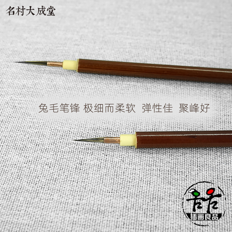 速发名村mura大成堂紫毛超细勾线笔面相笔大小号美术水彩笔