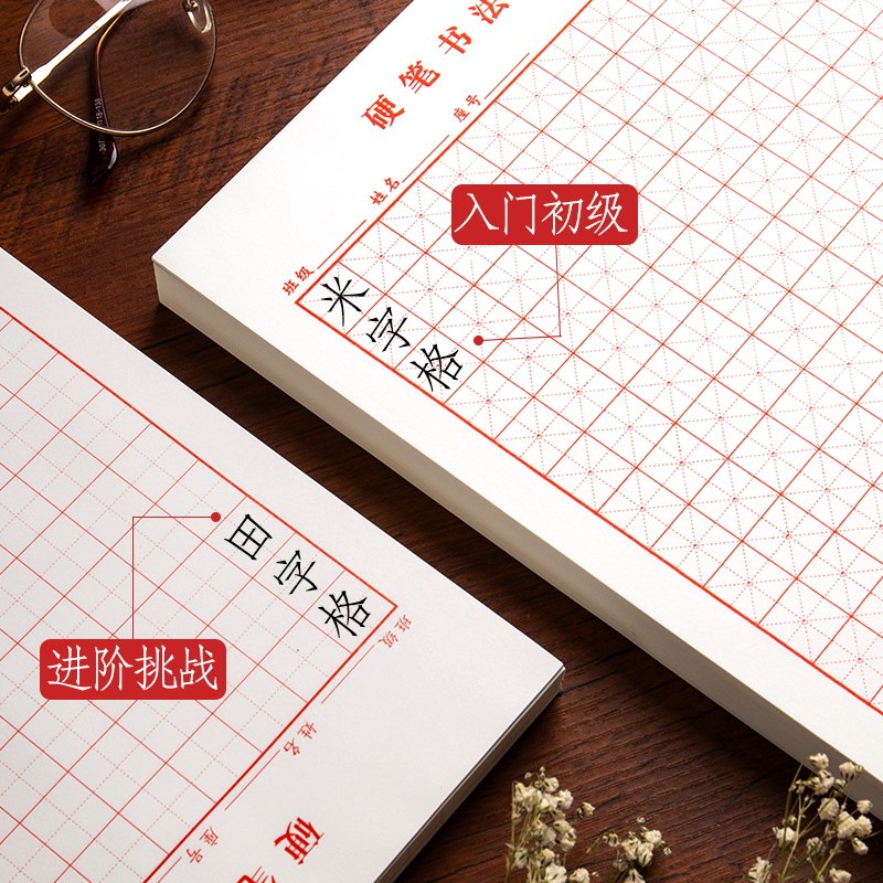 速发硬笔专用纸方格练钢笔字控笔训练字纸用练习纸米格纸写字作品