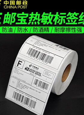 速发三防加0邮宝100100150 6E 50标签纸不干胶条码贴纸纸粘