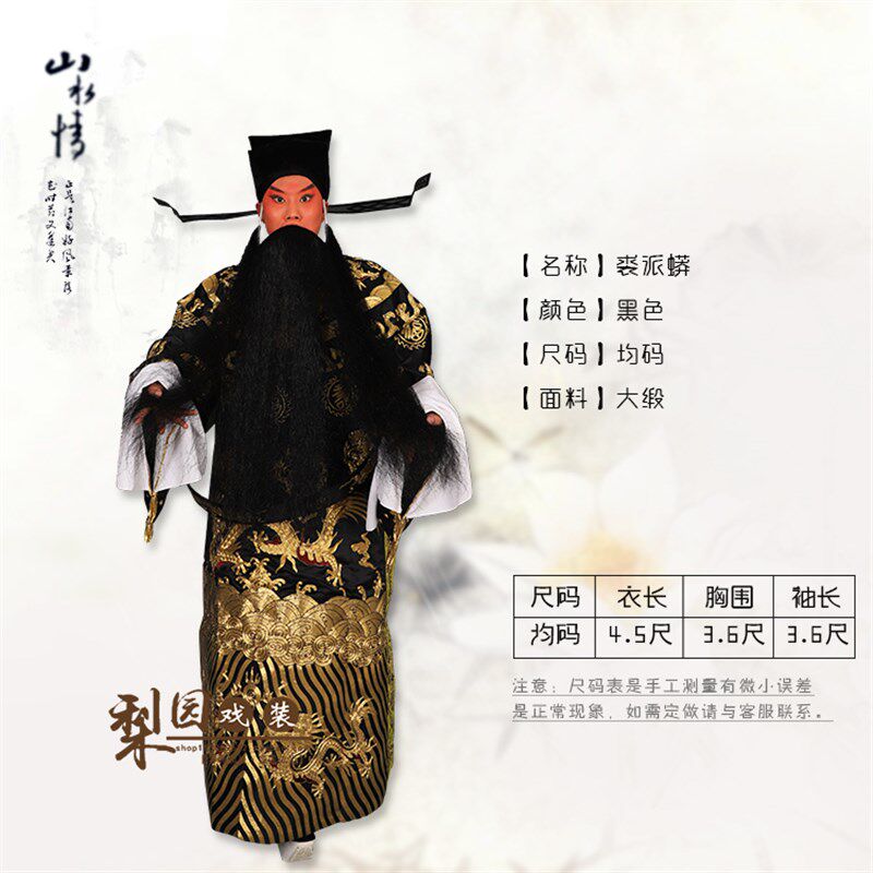速发梨园戏装 京越剧戏曲戏剧舞台演出服装 包公福字蟒袍 龙袍 裘