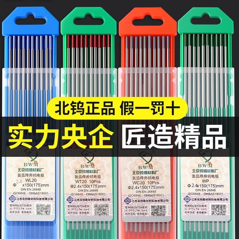 速发北钨钨针氩弧焊枪配件钨极红头江苏1.6钨棒WC20铈钨电极灰头
