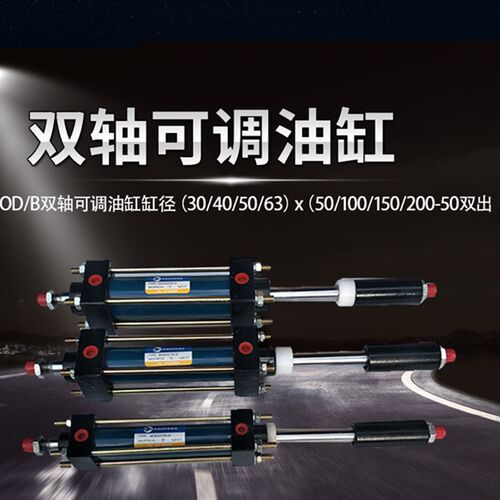 速发MOB/D双轴可调油缸缸径80/100/125)x25/50/100/150/200-50双