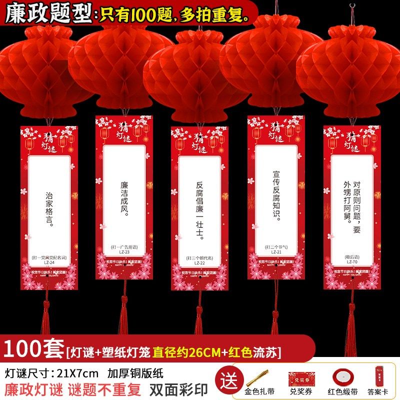 速发猜灯谜廉政灯谜字卡片元宵节活动装饰看图猜成语字迷灯笼道具