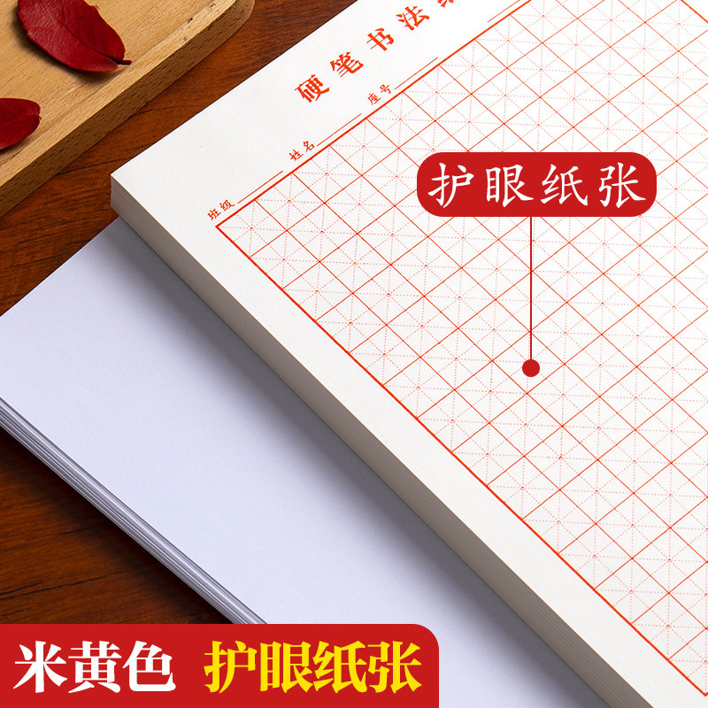 速发硬笔专用纸方格练钢笔字控笔训练字纸用练习纸米格纸写字作品