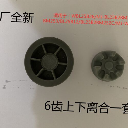 现货速发果汁搅拌料理机配件上离合器连接轮刀座齿轮/BL25B2/WBL2
