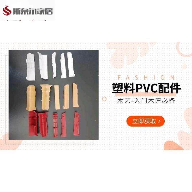速发踢脚线vc8公分配件阴角p角中接堵头塑木口地板墙贴角封边料拐