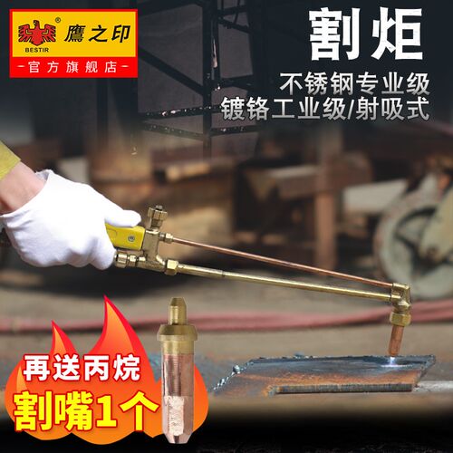 速发射吸式割炬氧气乙炔丙烷焊枪G0110型-00型00型不锈割钢