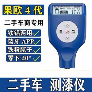 速发果欧4代漆膜仪排雷王涂层测厚仪金属腻子高精度汽车油漆面检
