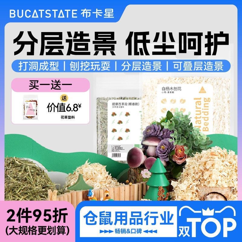 现货速发垫料仓鼠木屑垫料白杨木刨花金丝无尘保暖纸棉除臭造景四