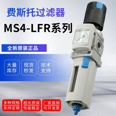 速发托油滤水器4-LFR-1/4-D6-CRM/CRV/ERM-AS 52144 52146