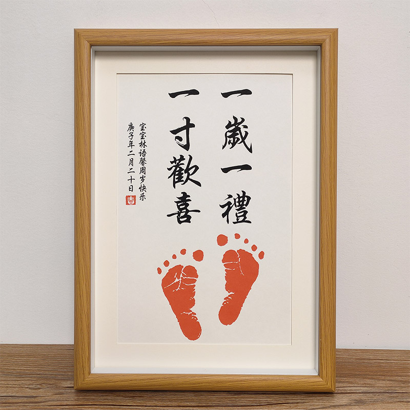 速发平安喜乐知足常乐周岁脚印留念字画宝宝脚丫手足印百天满月纪